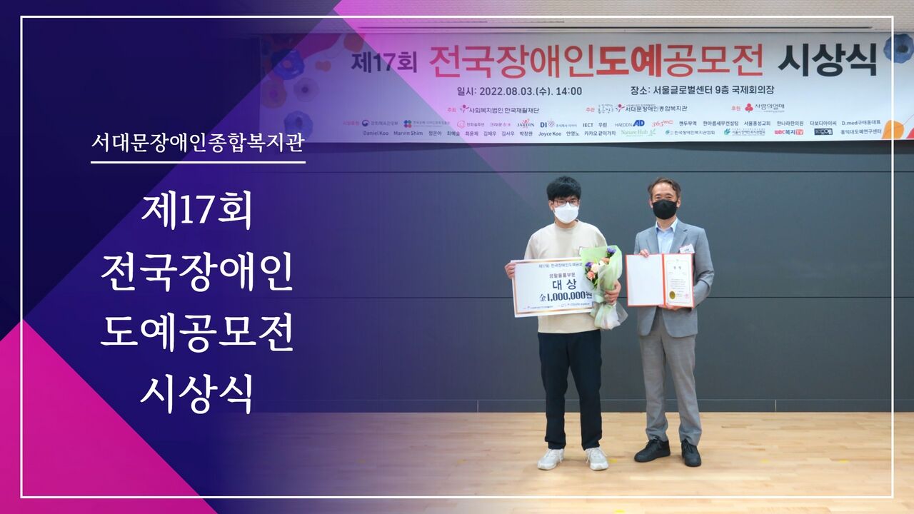 서대문장애인종합복지관 제17회 전국장애인 도예공모전 시상식