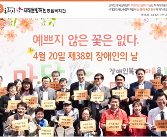 서대문장애인종합복지관 웹진(2018년 04월호)