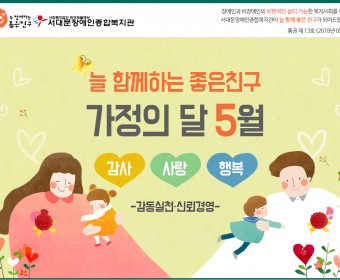 서대문장애인종합복지관 웹진(2018년 05월호)