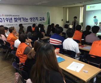 2019년 찾아가는 성인지 교육 진행