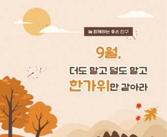 서대문장애인종합복지관 웹진(2019. 09호)