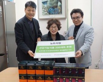 한국장애인재단 건강기능식품 350세트 후원