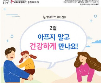 서대문장애인종합복지관 웹진(2020년 2월호)