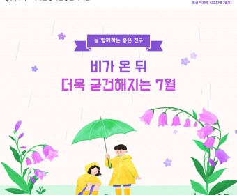 서대문장애인종합복지관 웹진(2020년 7월호)