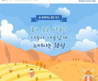 서대문장애인종합복지관 웹진(2020년 10월호)