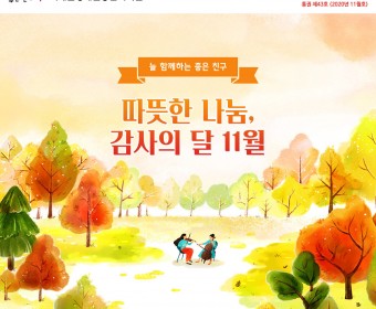 서대문장애인종합복지관 웹진(2020년 11월호)