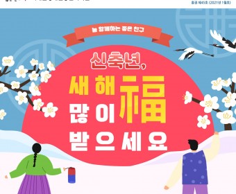 서대문장애인종합복지관 웹진(2021년 1월호)