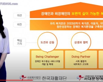 AI 인공지능 아나운서가 전하는 서대문장애인종합복지관 가치체계(미션, 비전, 핵심가치, 인재상)