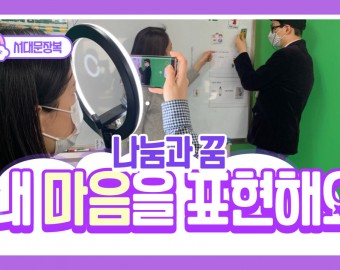 나눔과 꿈 ABA행동치료 '내마음을 표현해요!'