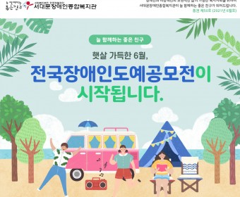 서대문장애인종합복지관 웹진(2021년 6월호)
