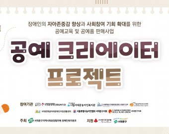 2021년 공예크리에이터 프로젝트