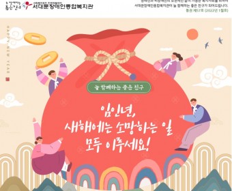서대문장애인종합복지관 웹진(2022년 1월호)