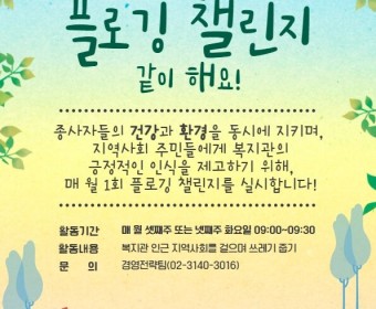 플로깅 챌린지 1회