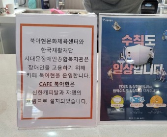 드림스타트 사회통합훈련으로 카페 북아현 다녀왔습니다!
