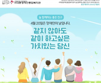서대문장애인종합복지관 웹진(2022년 4월호)