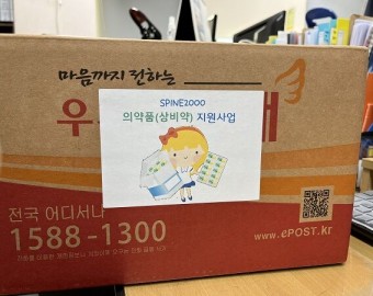 스파인2000 의약품 후원