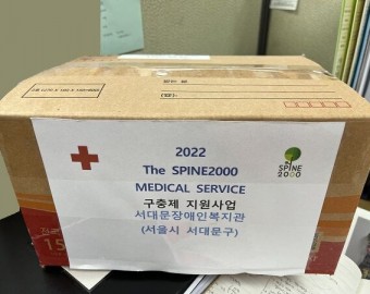 스파인2000 구충제 후원