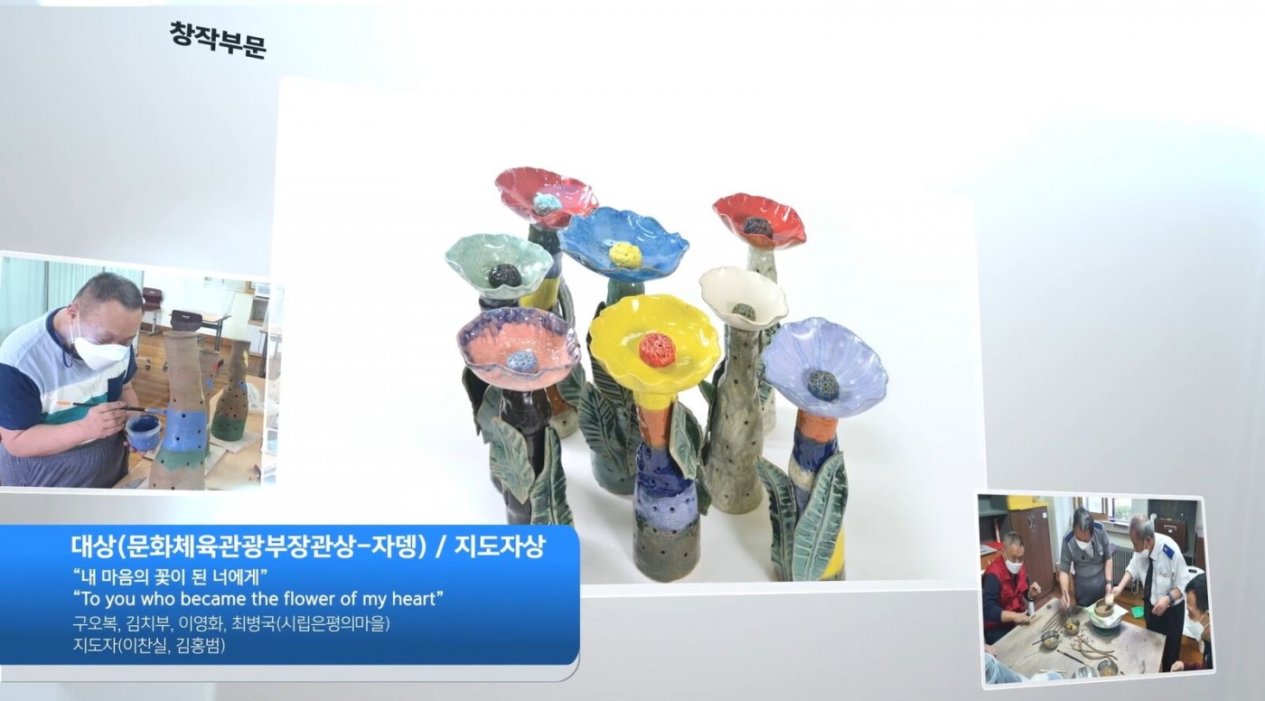 대상(문화체육관광부장관상-자뎅) / 지도자상 &quot;내 마음의 꽃이 된 너에게&quot; &quot;To you who became the flower of my heart&quot; 구오복, 김치부, 이영화, 최병국(시립은평의마을) 지도자(이찬실, 김홍범)