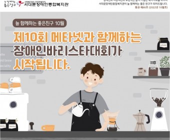 서대문장애인종합복지관 웹진(2022년 10월호)