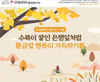 서대문장애인종합복지관 웹진(2022년 11월호)