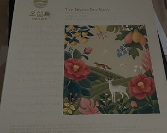 서울노숙인일자리지원센터 오설록 티 세트 후원