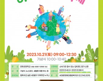 2023 서대문 장애·비장애 주민화합잔치 참여 안내