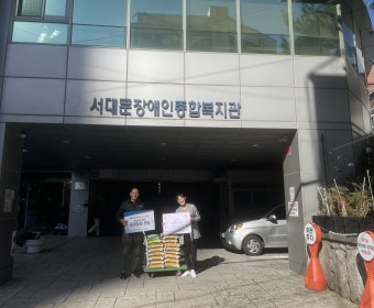 신용보증기금 자본시장영업본부 후원물품 전달