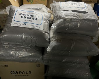 한국장애인재단 이불 후원