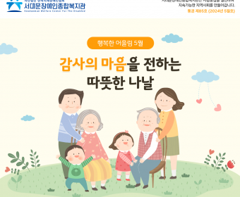 서대문장애인종합복지관 웹진(2024년 5월호)