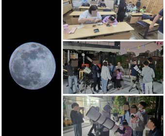 서대문자연사 박물관 연계 달이 빛나는 밤에(천체관측)