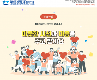 서대문장애인종합복지관 웹진(2025년 4월호)