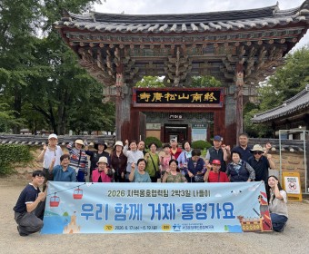 지역옹호협력팀 2박 3일 나들이 '우리 함께 거제·통영 가요'