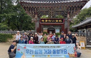 지역옹호협력팀 2박 3일 나들이 '우리 함께 거제·통영 가요'