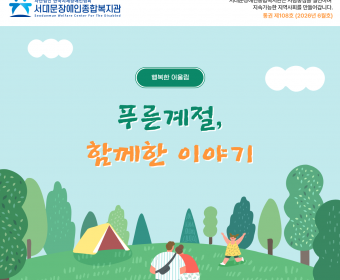 서대문장애인종합복지관 웹진(2026년 6월호)