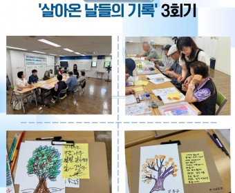 장애인고립가구지원 '커뮤니티활성화사업'- 문예활동 '살아온 날들의 기록' 3회기 실시