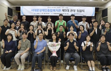 서대문장애인종합복지관, 제5대 임옥자 관장 취임식