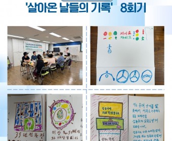 장애인고립가구지원 '커뮤니티활성화사업'- 문예활동 '살아온 날들의 기록' 8회기 실시