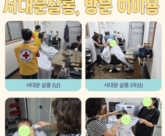 8월 일상생활지원 (서대문살롱, 방문이미용)