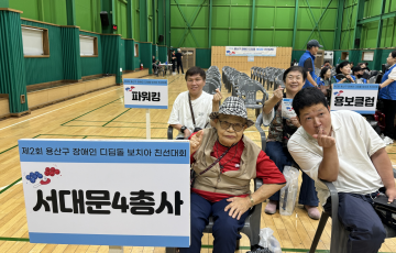 제2회 용산구 장애인 디딤돌 보치아 친선대회 참가