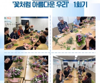장애인고립가구지원 '커뮤니티활성화사업' - 원예활동 '꽃처럼 아름다운 우리' 1회기 실시