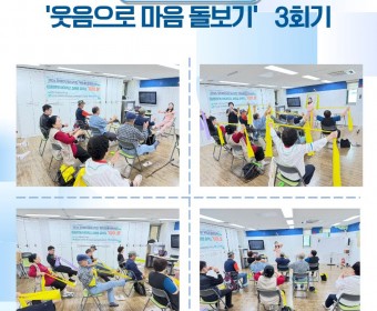 장애인고립가구지원 '커뮤니티활성화사업' - 힐링건강수업 '웃음으로 마음 돌보기' 3회기 실시