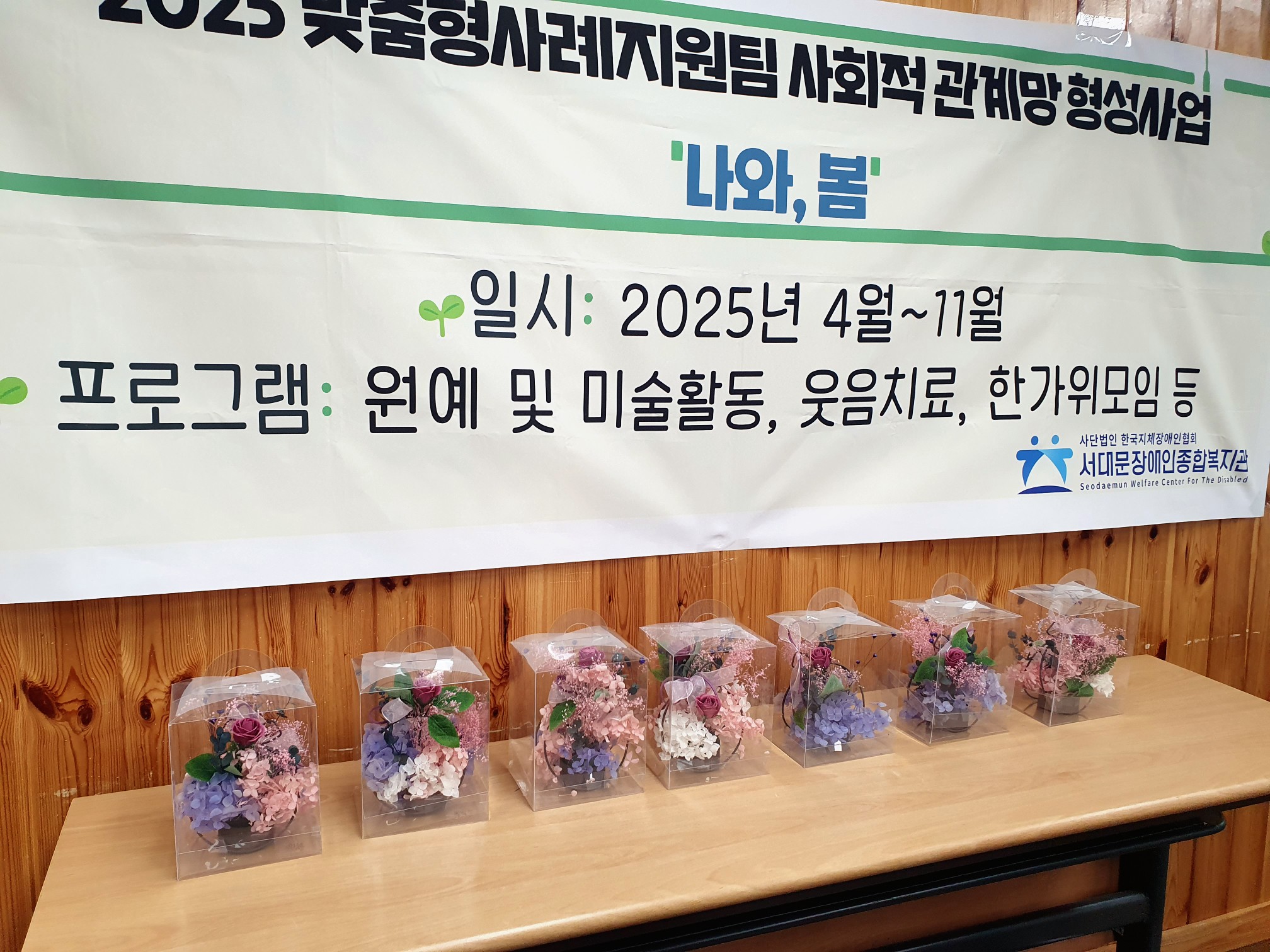 2025년 사회적관계망형성사업 