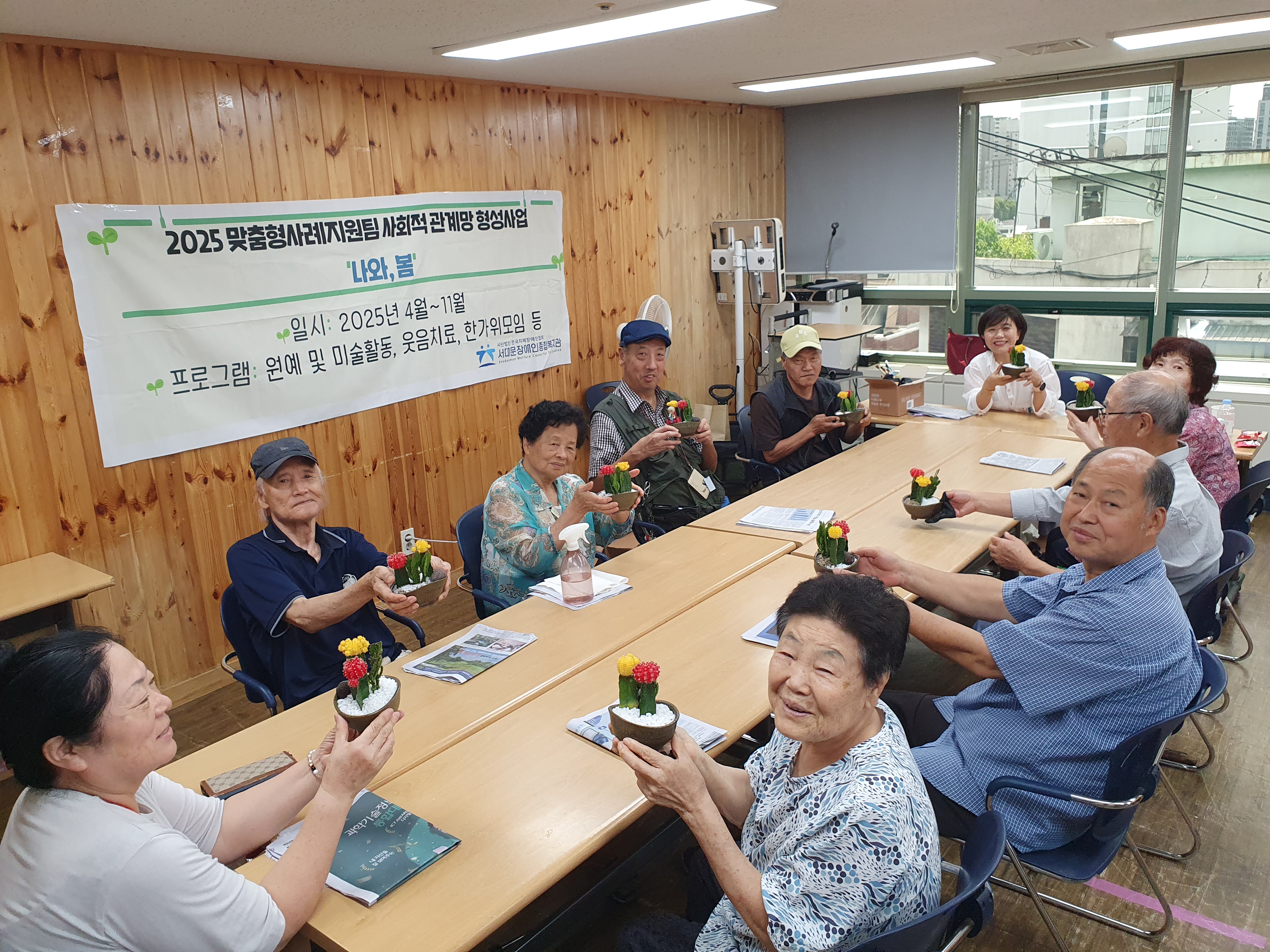 2025년 사회적관계망형성사업 