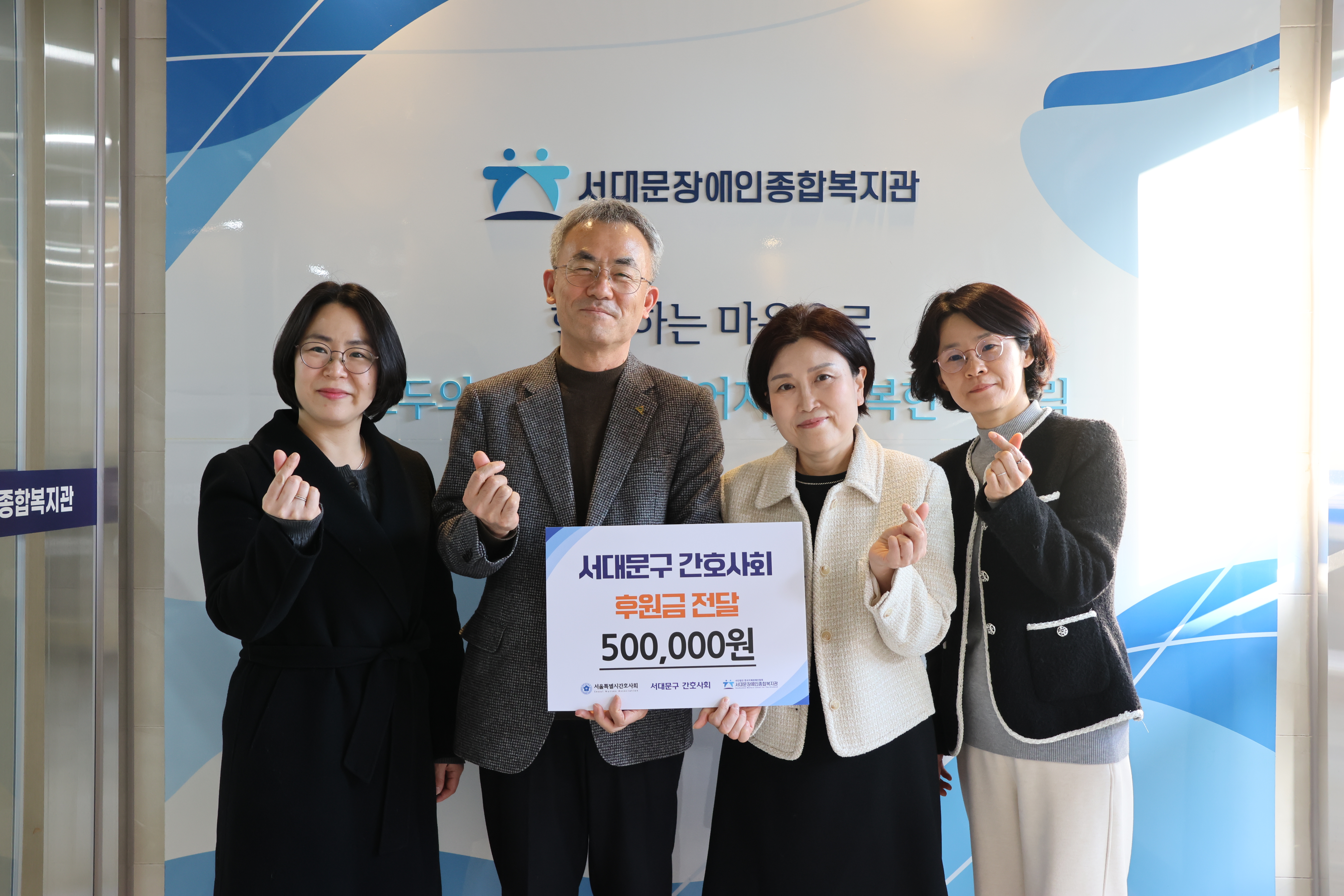 2026년도 상반기 [서대문구간호사회] 후원금 전달식