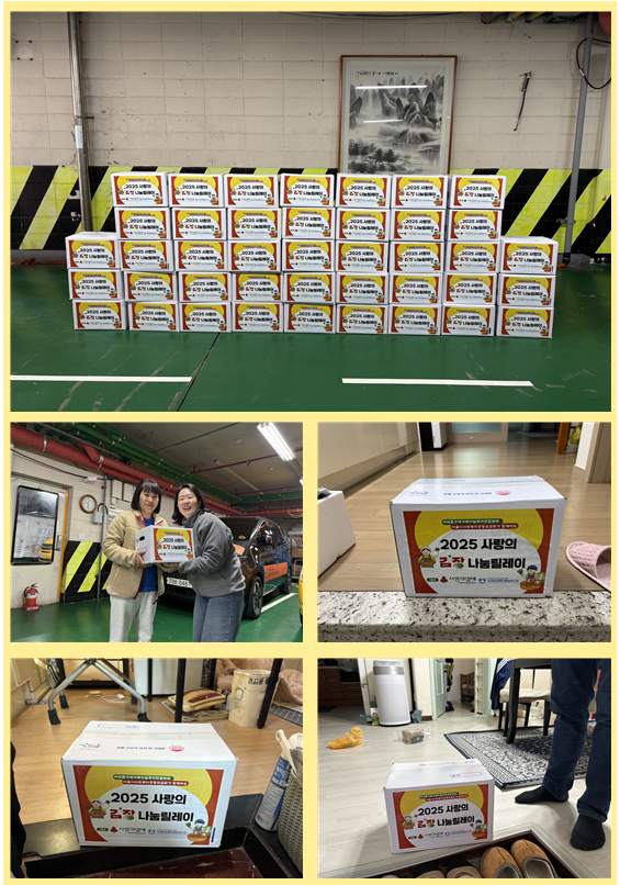 서대문구재가복지실무자연합회와 서울시사회복지공동모금회가 함께하는 