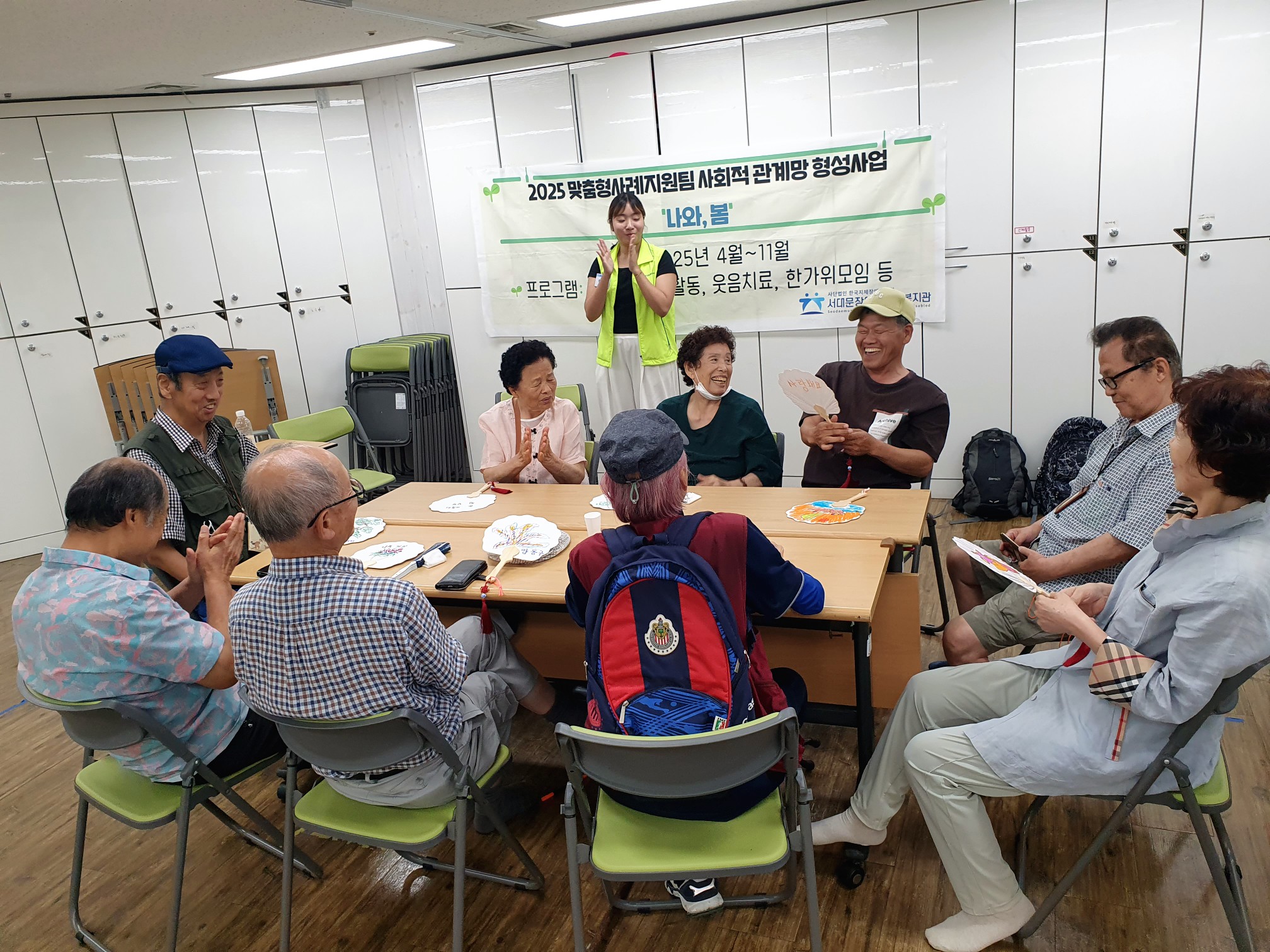 2025년 사회적관계망형성사업 