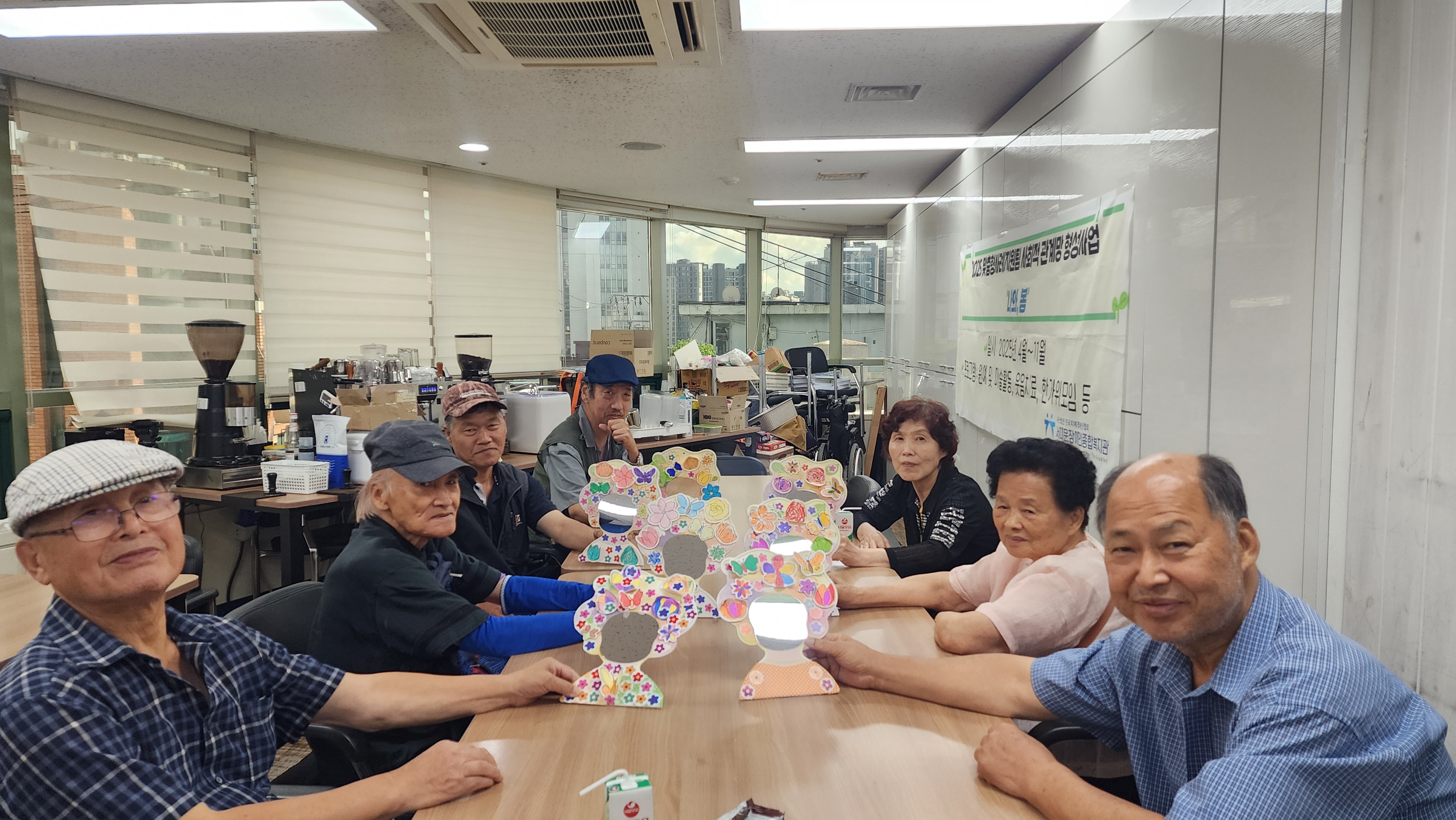 2025년 사회적관계망형성사업 