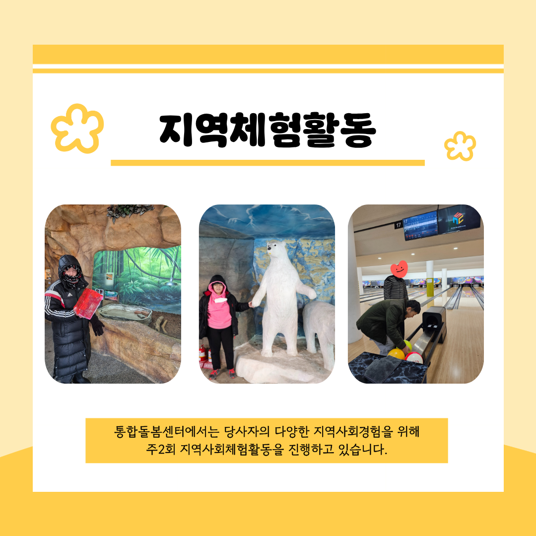 통합돌봄센터 1월이야기