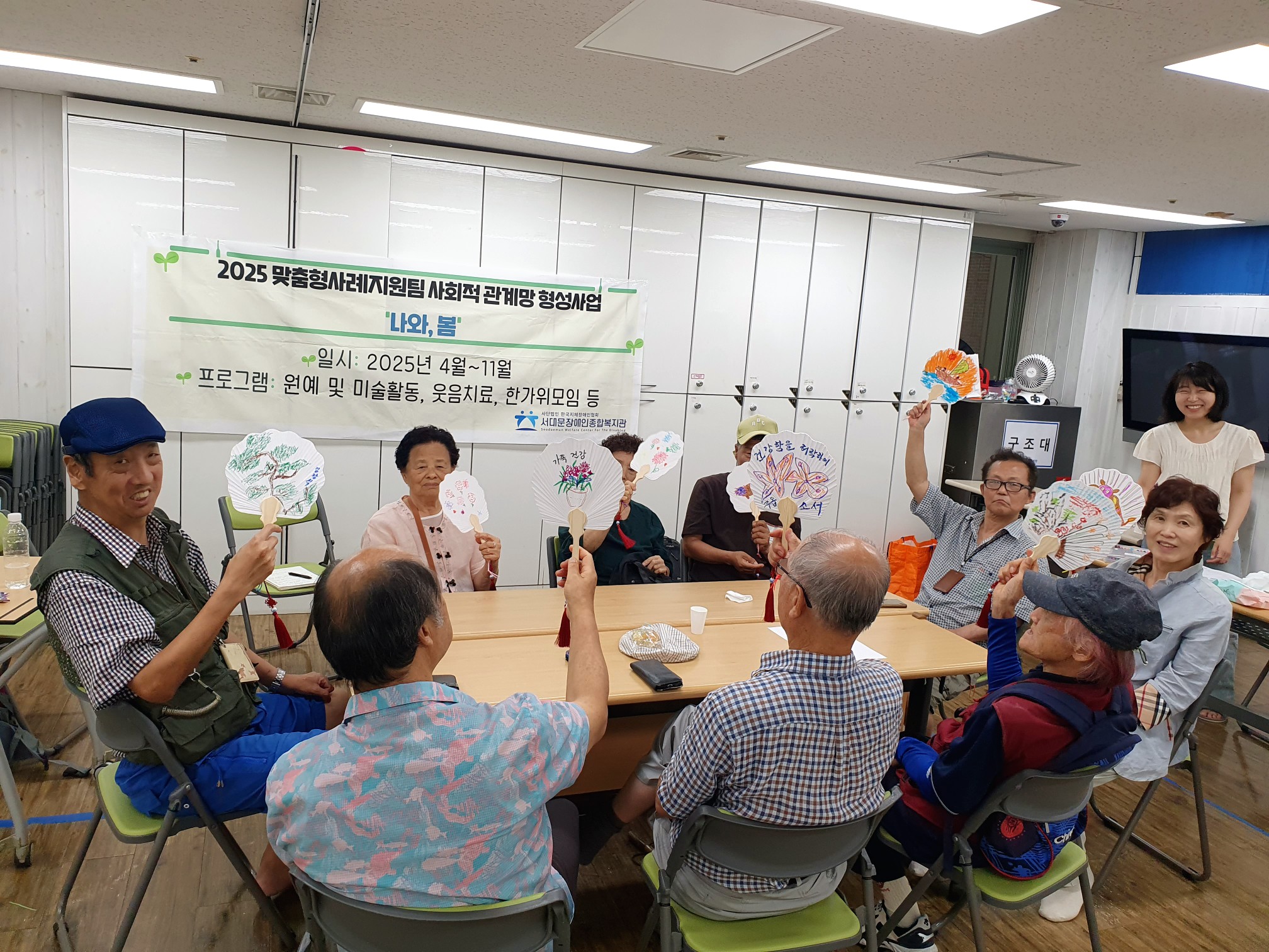 2025년 사회적관계망형성사업 