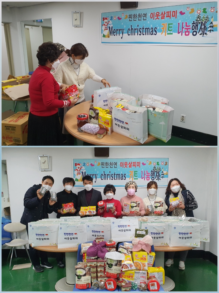 천연동 고독사 예방사업 크리스마스 키트 전달 천연동 고독사 예방사업 크리스마스 키트 전달